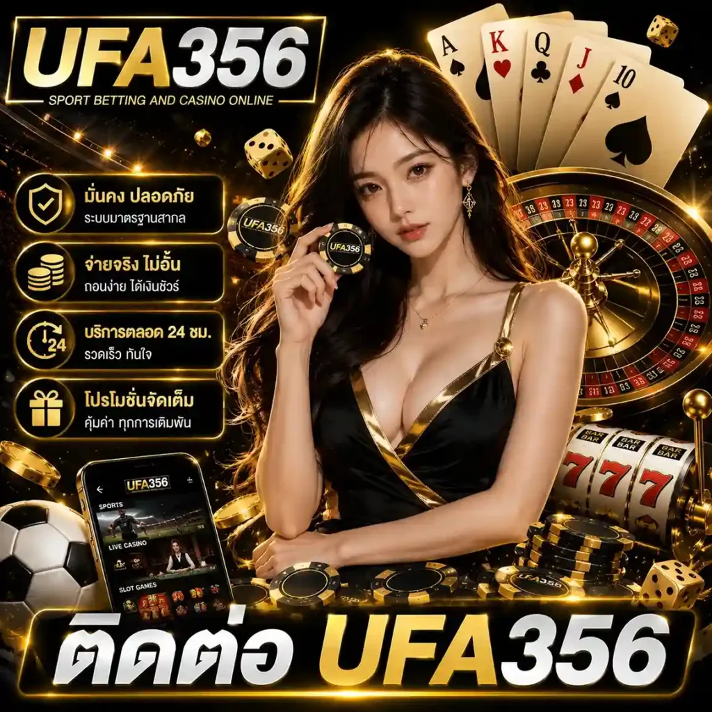 ติดต่อ UFA356