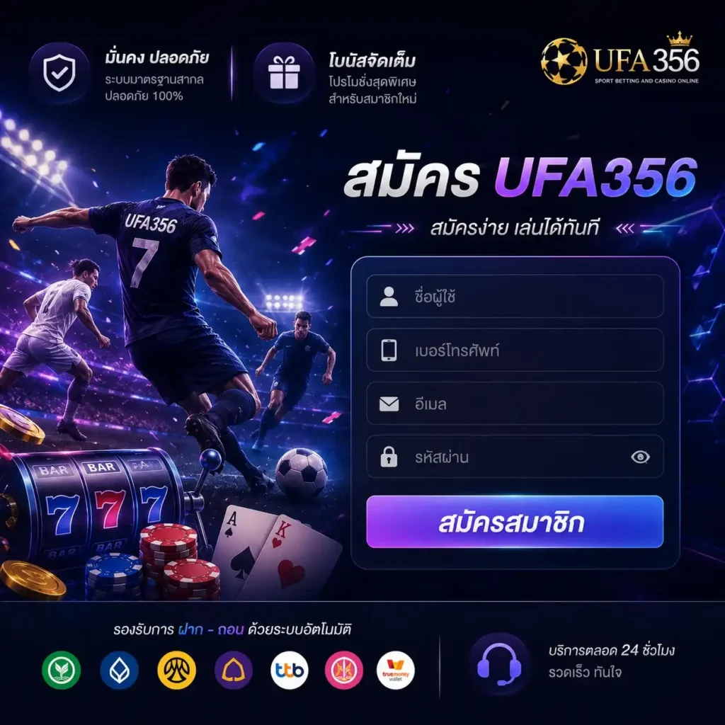สมัคร UFA356